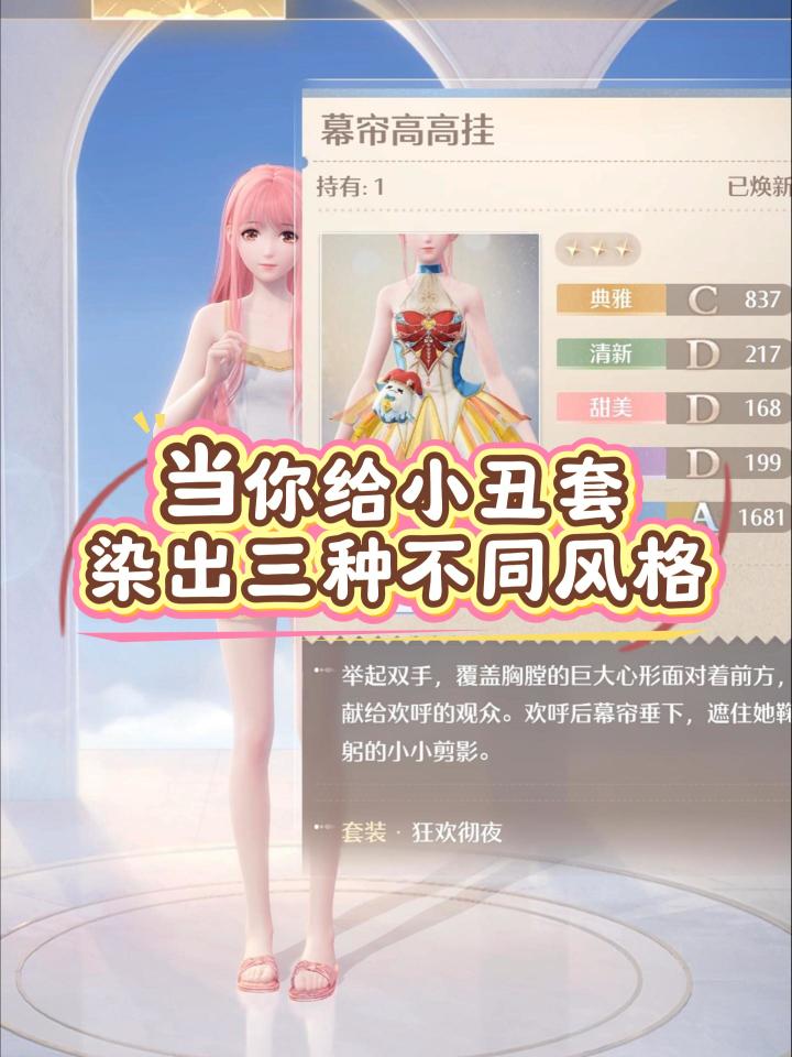 挑战给小丑套上衣染出三种不同风格截图