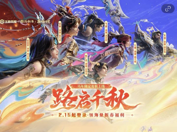 《王者荣耀》联动六大博物馆 2026马限“路启千秋”系列正式登场截图