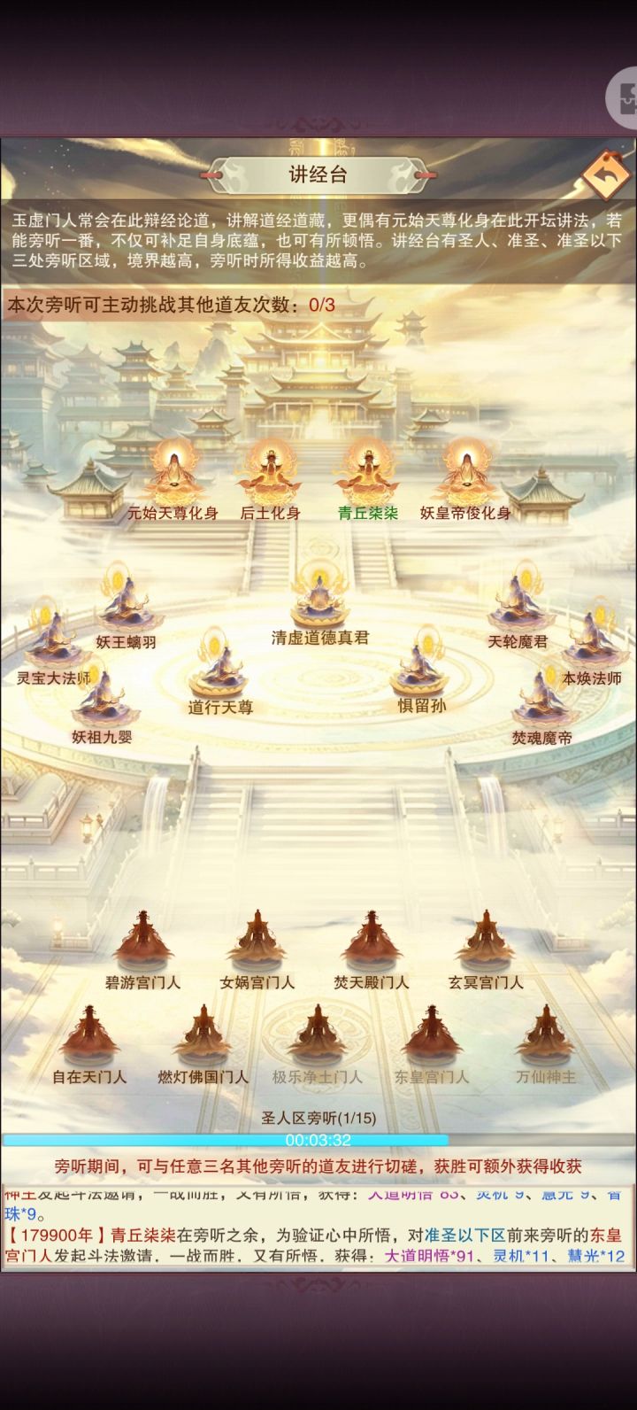 是不是bug？圣人、准圣、准圣以下收益一样截图