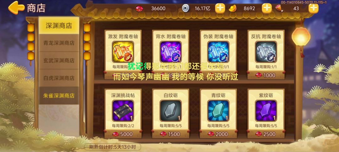 磨过第三个炼狱深渊 4