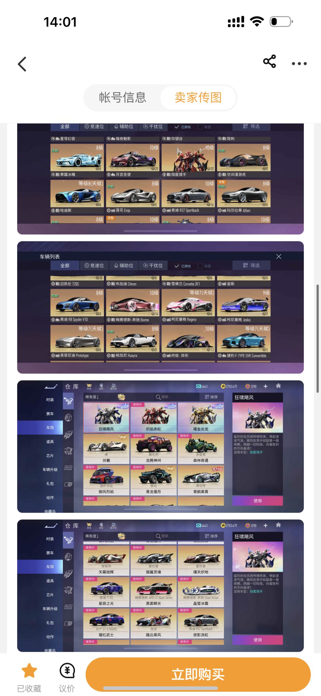 这号咋样 5