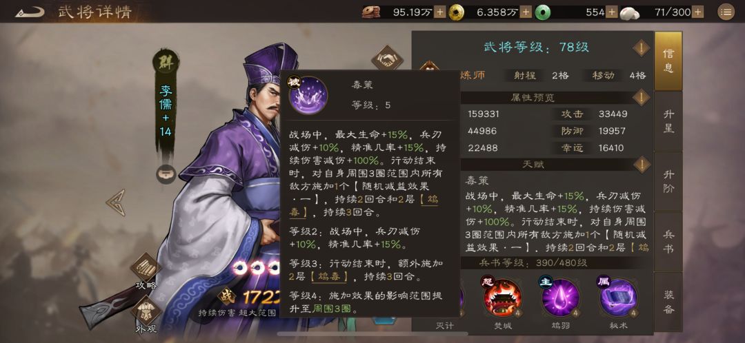 那些是否值得优先培养的稀有---李儒 1