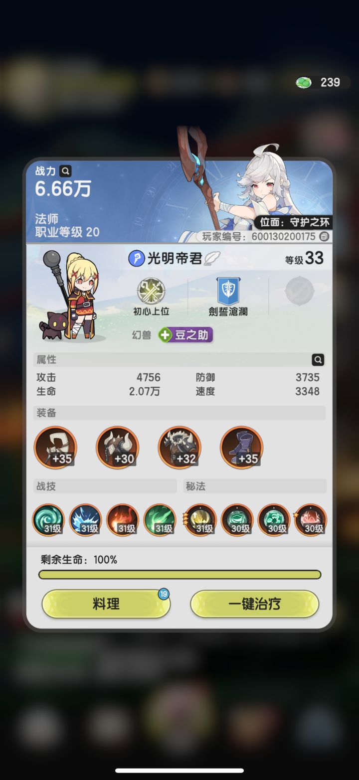 萌新杖剑传说第二天截图