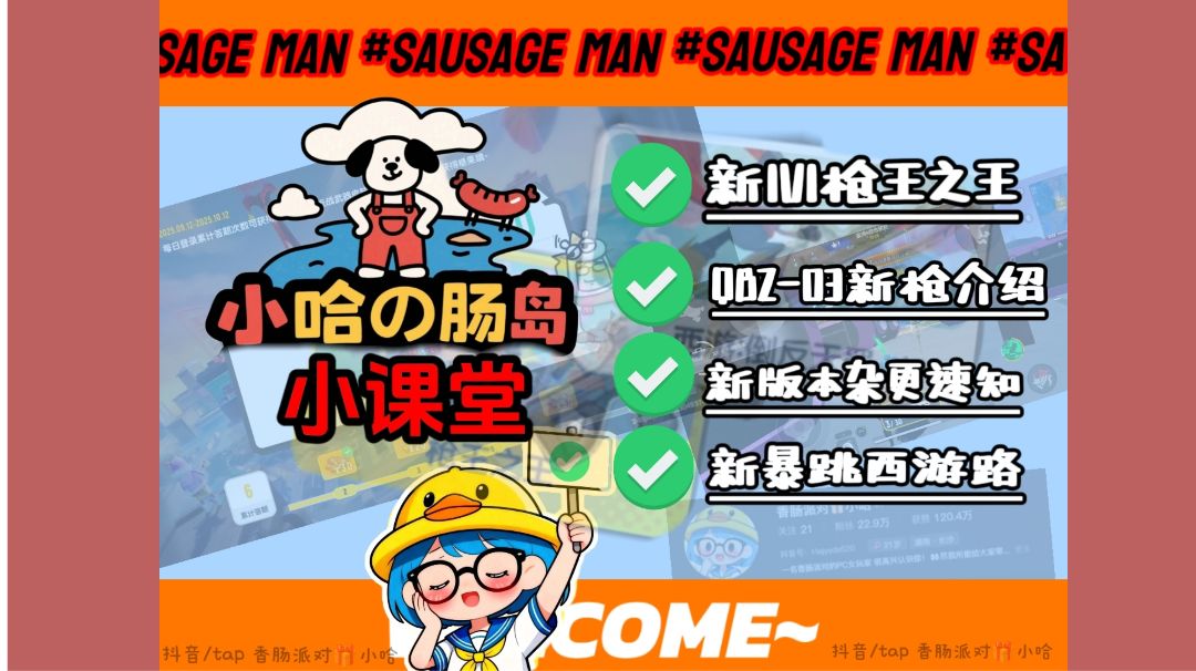 【SS22攻略】小哈の肠岛小课堂 第8期截图