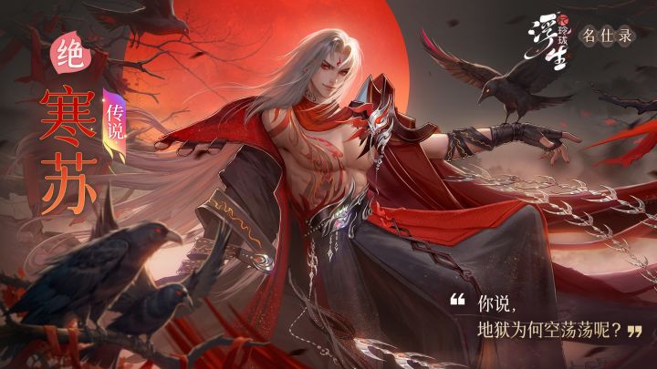 传说绝品限定名仕「寒苏」角色展示截图