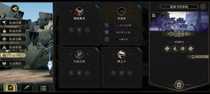 装备巡回截图
