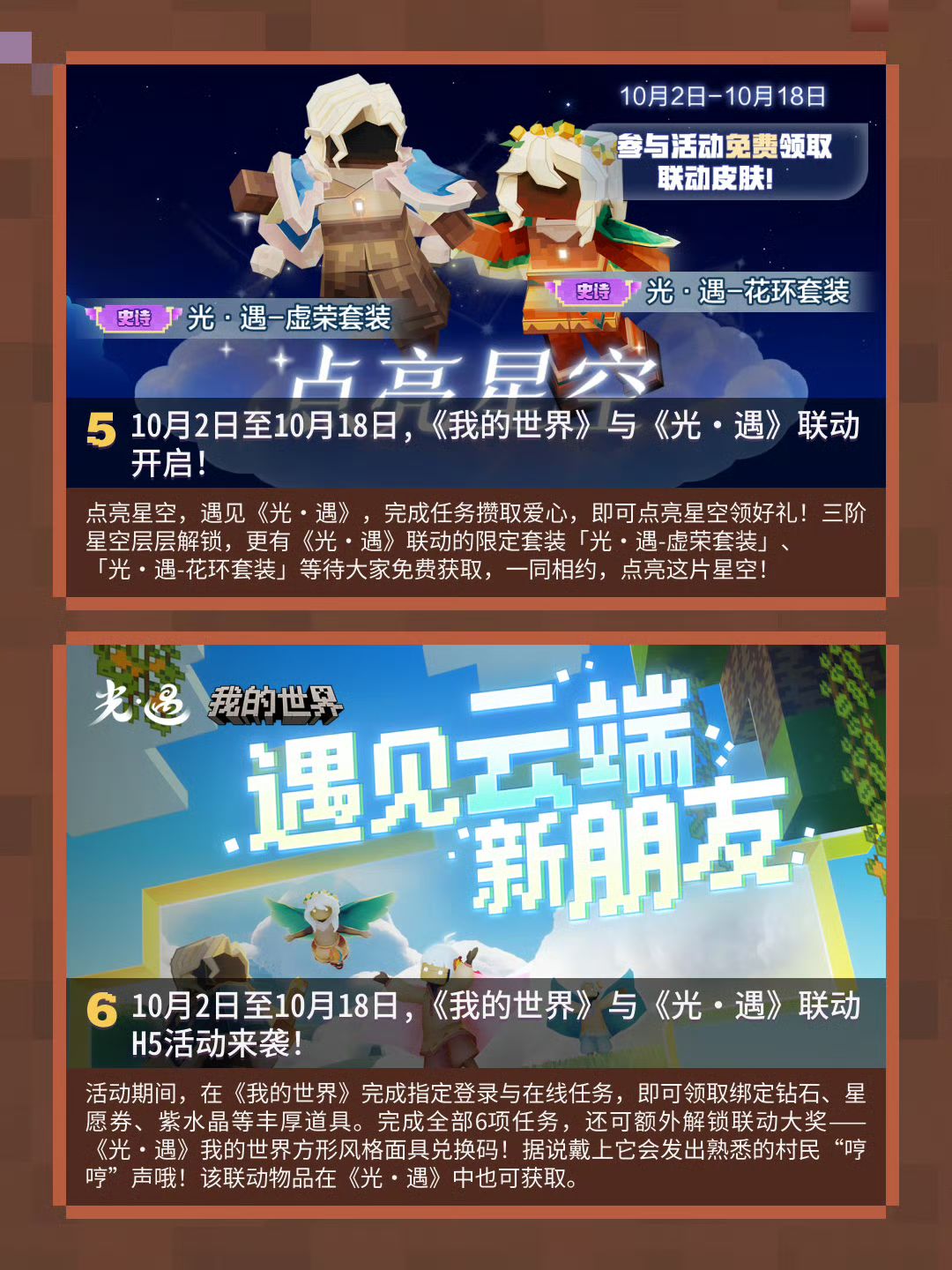 九周年庆典来袭!熊猫冒险和光遇联动齐上阵 3