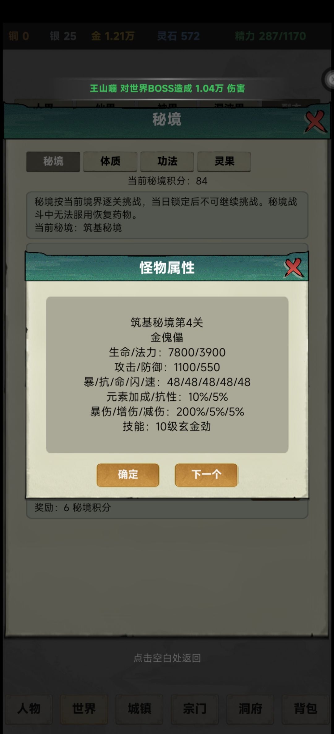零氪玩家,建议50倍筑基 3