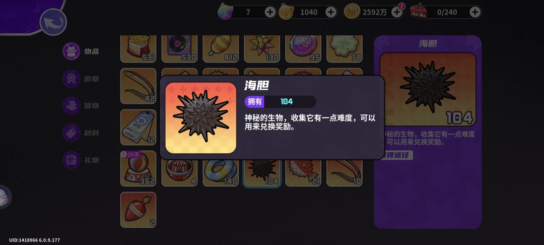 应该没人愿意拿海胆换废纸吧 2