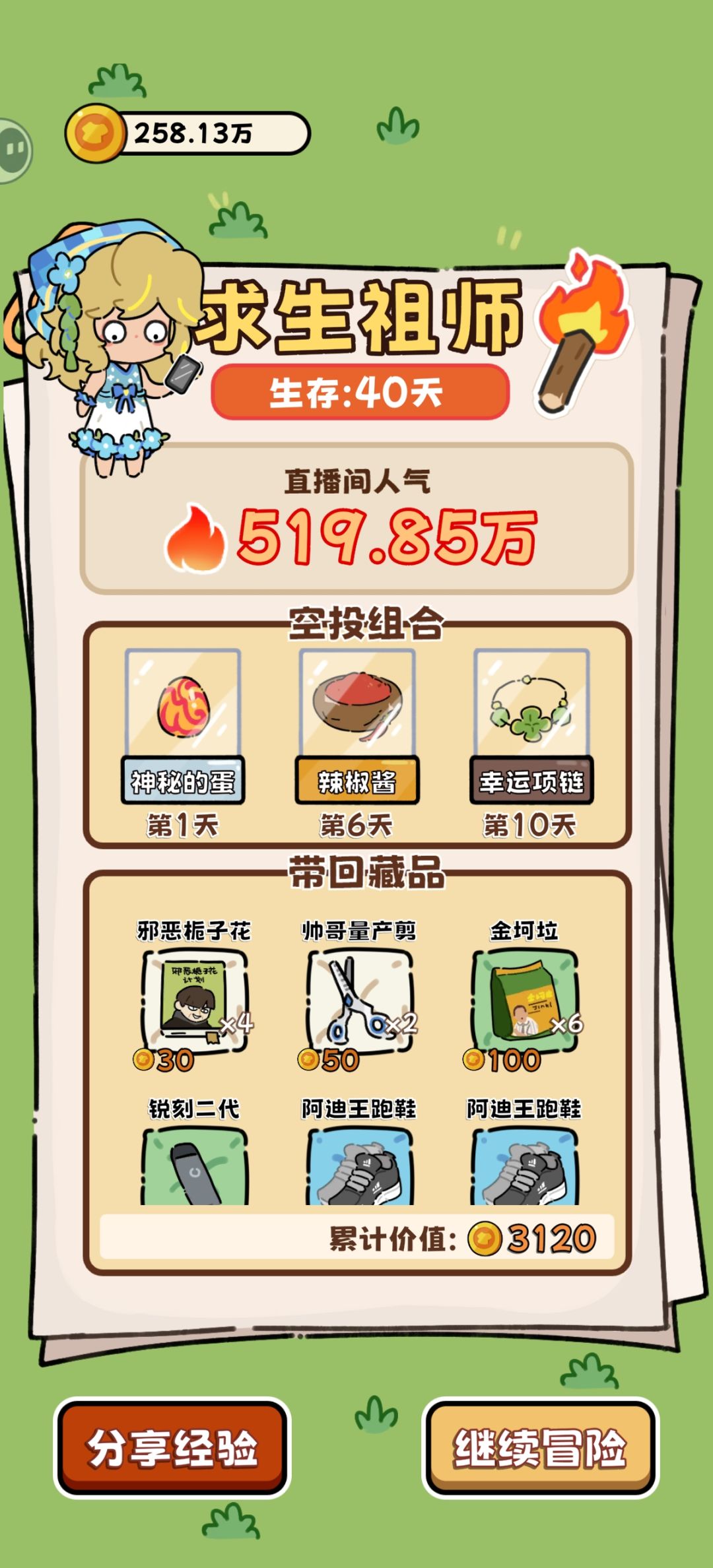 差一点就过40关了截图