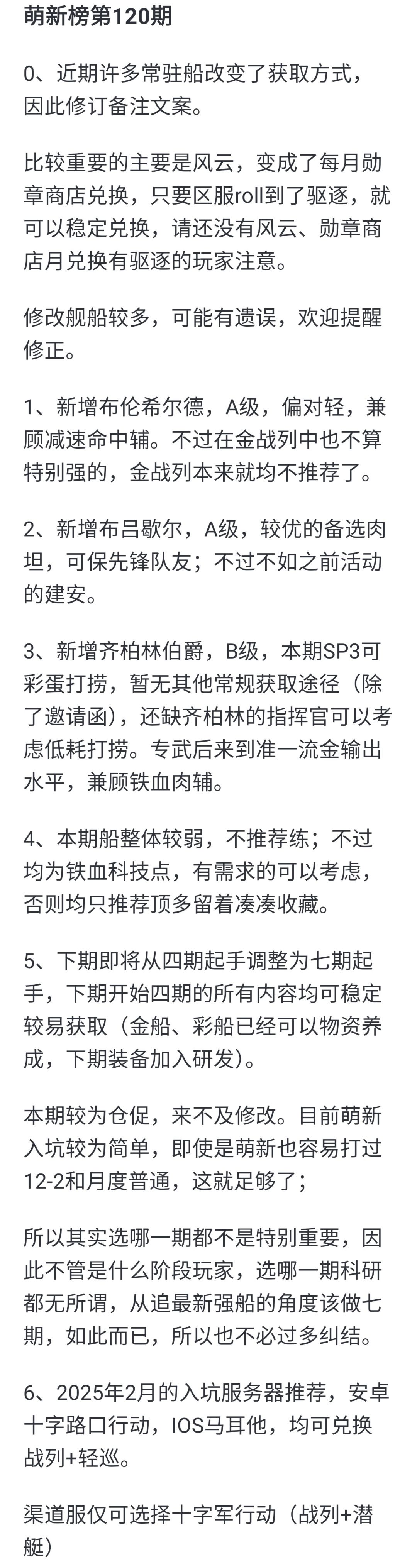 看下最新萌新榜，源于b站井号5467截图