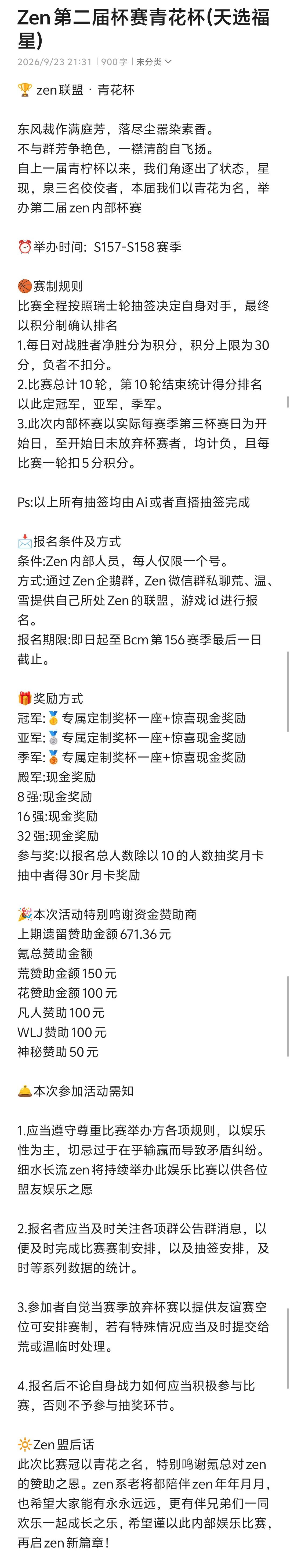 zen第二届青花杯开始报名啦 2