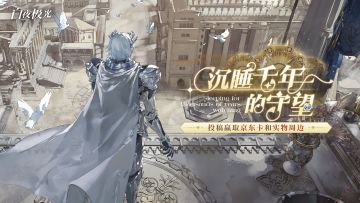 【已开奖】「沉睡千年的守望」创作征集活动获奖名单公布！