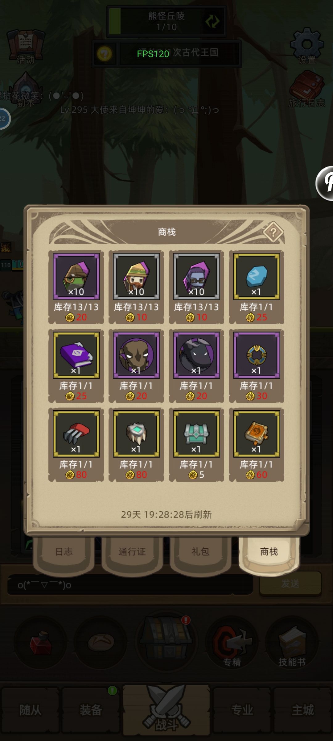 这个鱼人爵士是毕业随从吗 1