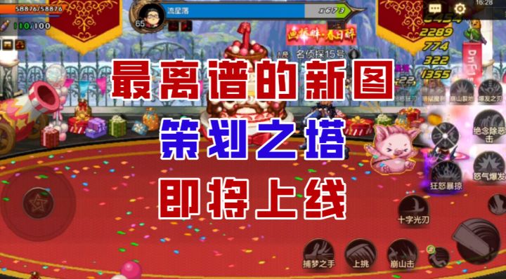 【DNF手游】暴打策划!大战三只猪!策划之塔全方位解析!截图