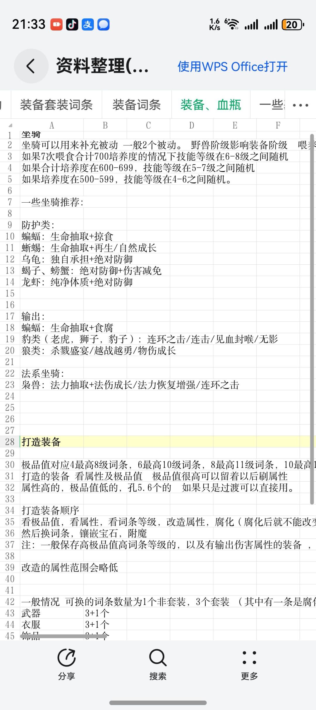 培养坐骑永远不会歪技能 2