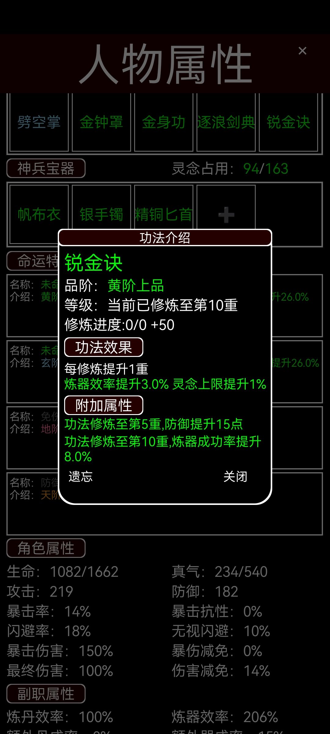 炼器成功率不叠加bug 2