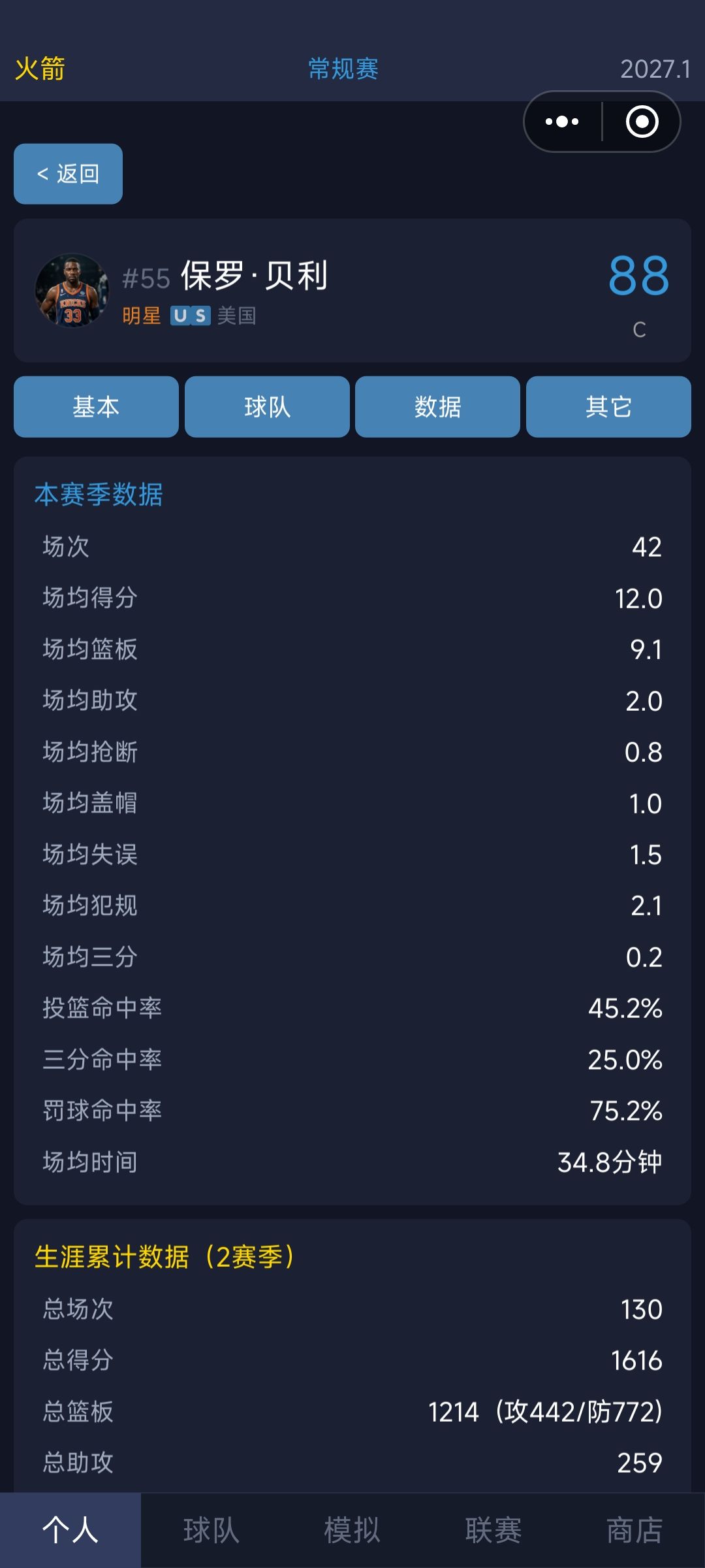 场均盖帽全是一个 2