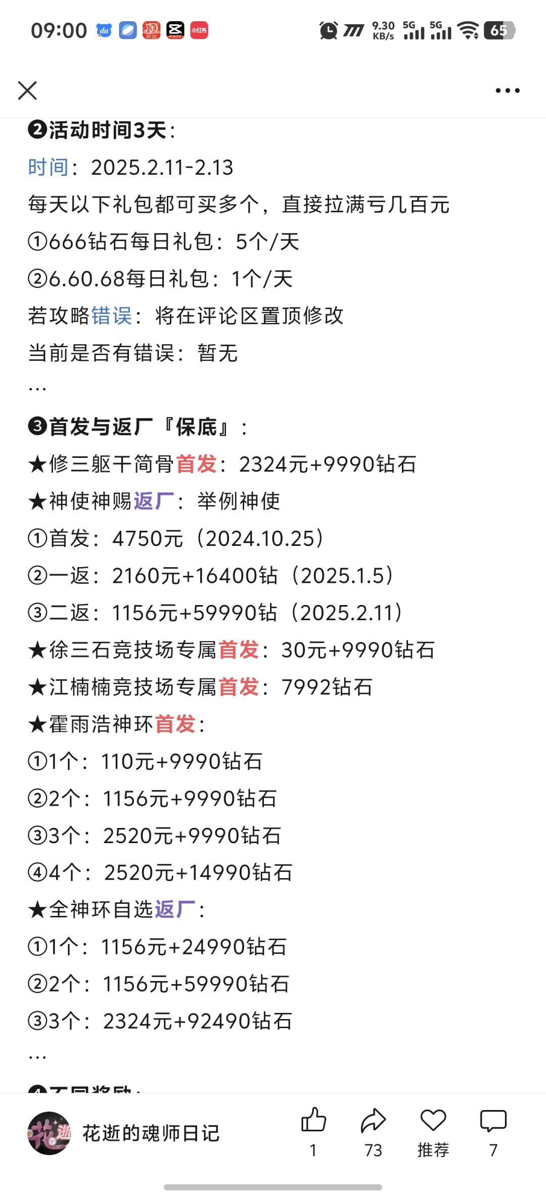 第142期-修罗应援S3 3