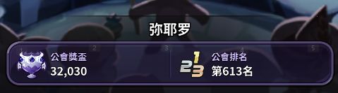 公会招打架小饼干啦! 2