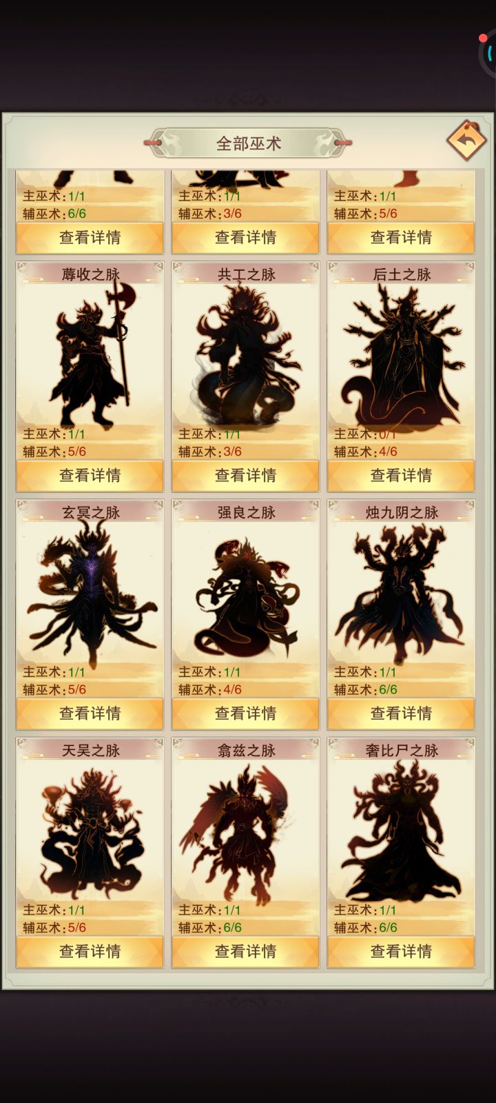 许愿后土截图