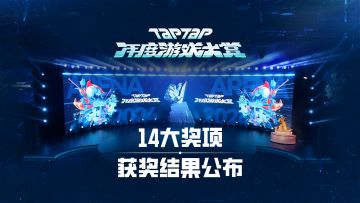 2024 TapTap 年度游戏大赏颁奖礼｜获奖游戏集锦