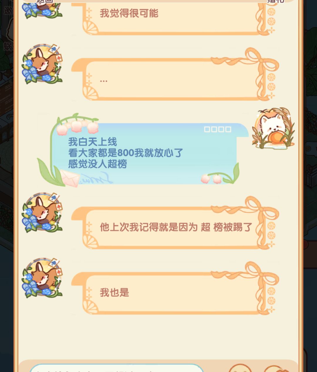 友情提示萌新们在共榜家园不要超榜! 5