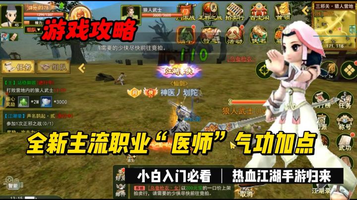 热血江湖手游全新医师气功加点玩法它来了截图