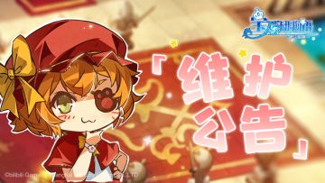 3月31日16点30闪断更新公告