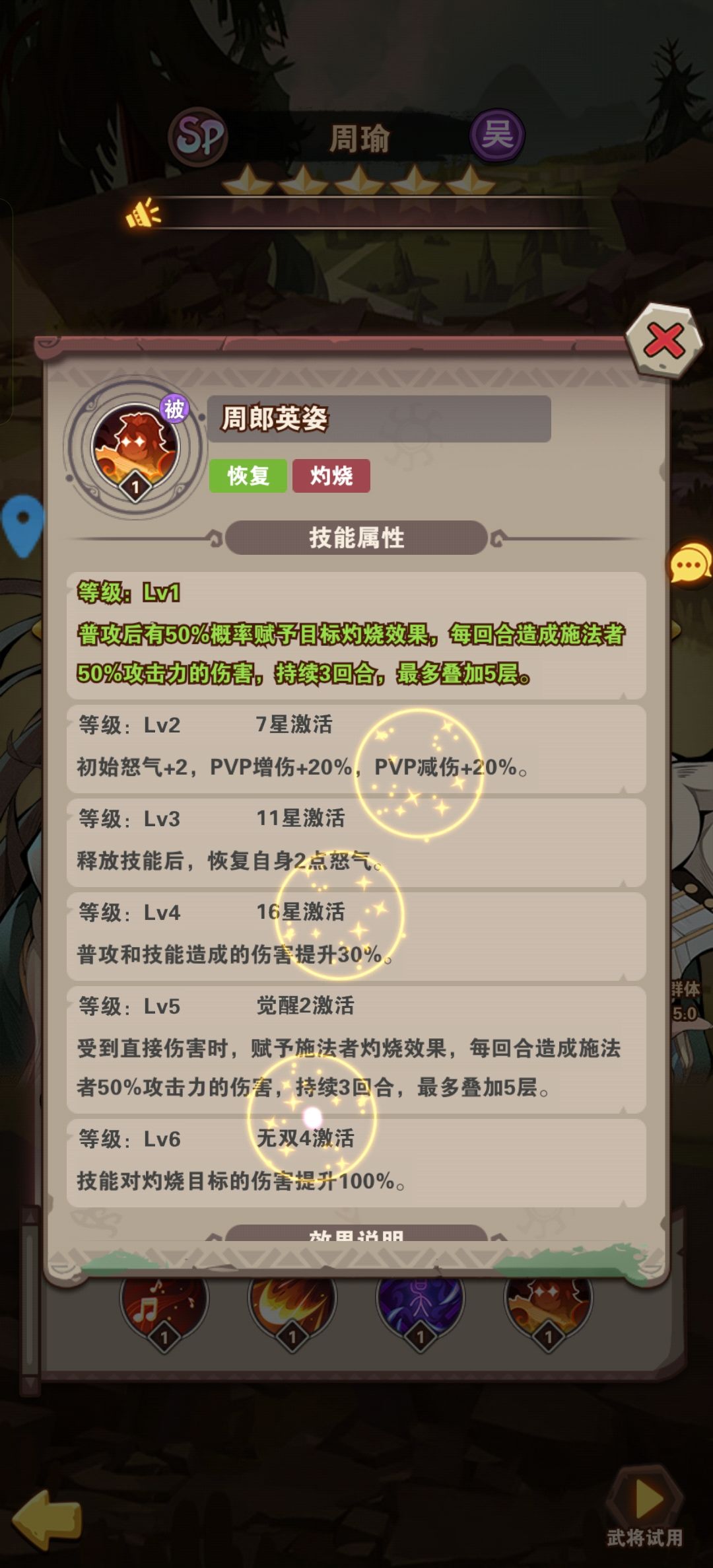 sp英雄养成榜 2