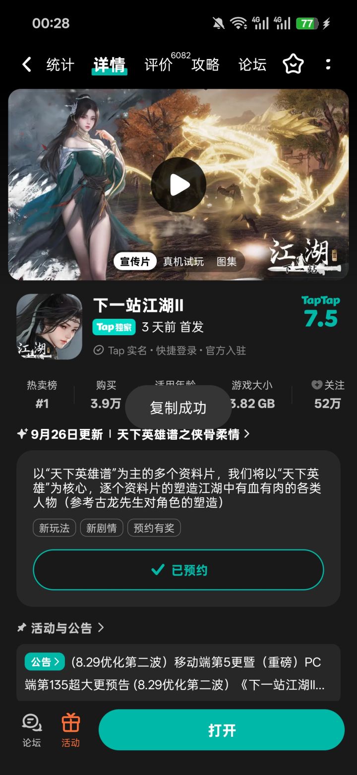 参与侠骨柔情预约活动免费获得武器特效截图