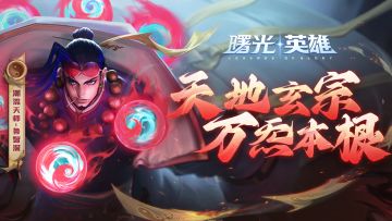 新皮肤爆料 | 鲁智深·潮流天师：小道乃天地玄门，第二十四代传人，符咒玩得贼溜