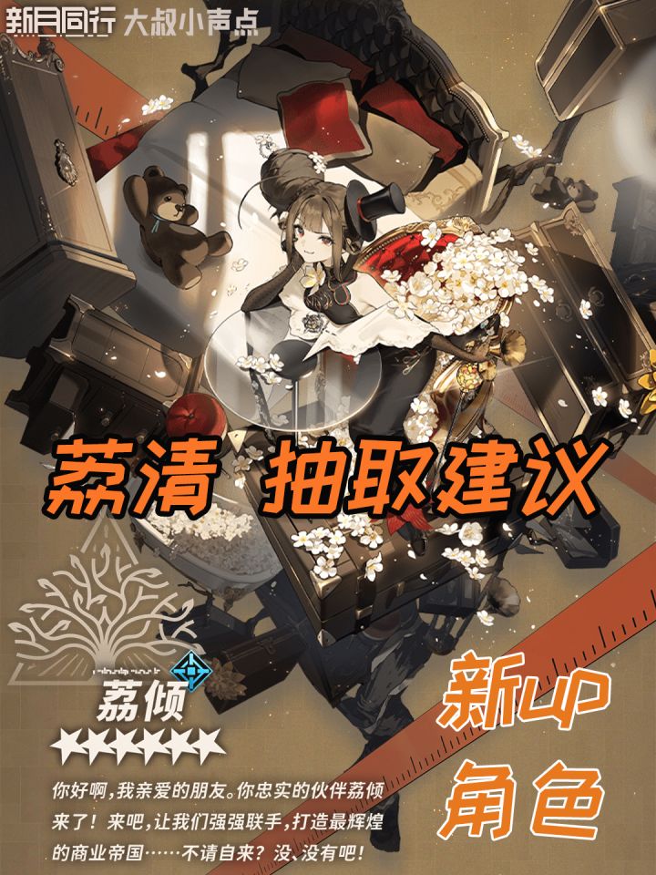 『荔倾』角色前瞻解读攻略。6星｜理系突击型辅助型对单输出角色截图