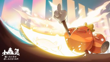 森林电台丨果冻鸡能赶在月亮睡觉前通关成功吗