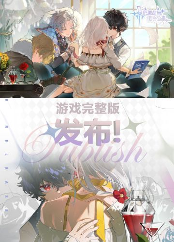 女性向神作！黑龙与谎言公主免费玩