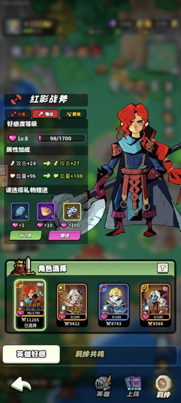 英雄好感度分享