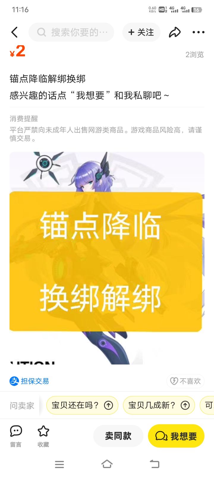 你换不了绑截图