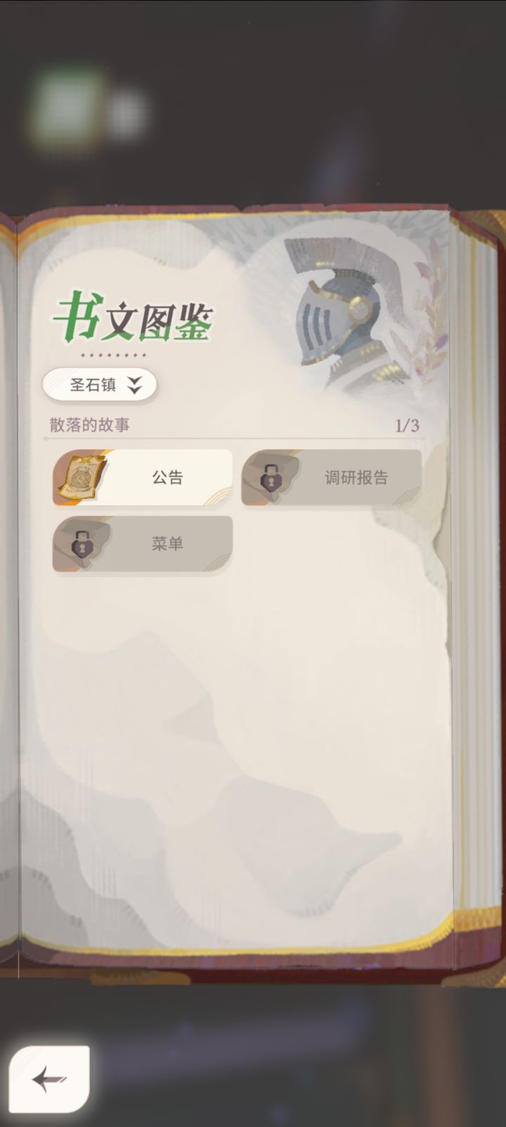 书文图鉴截图