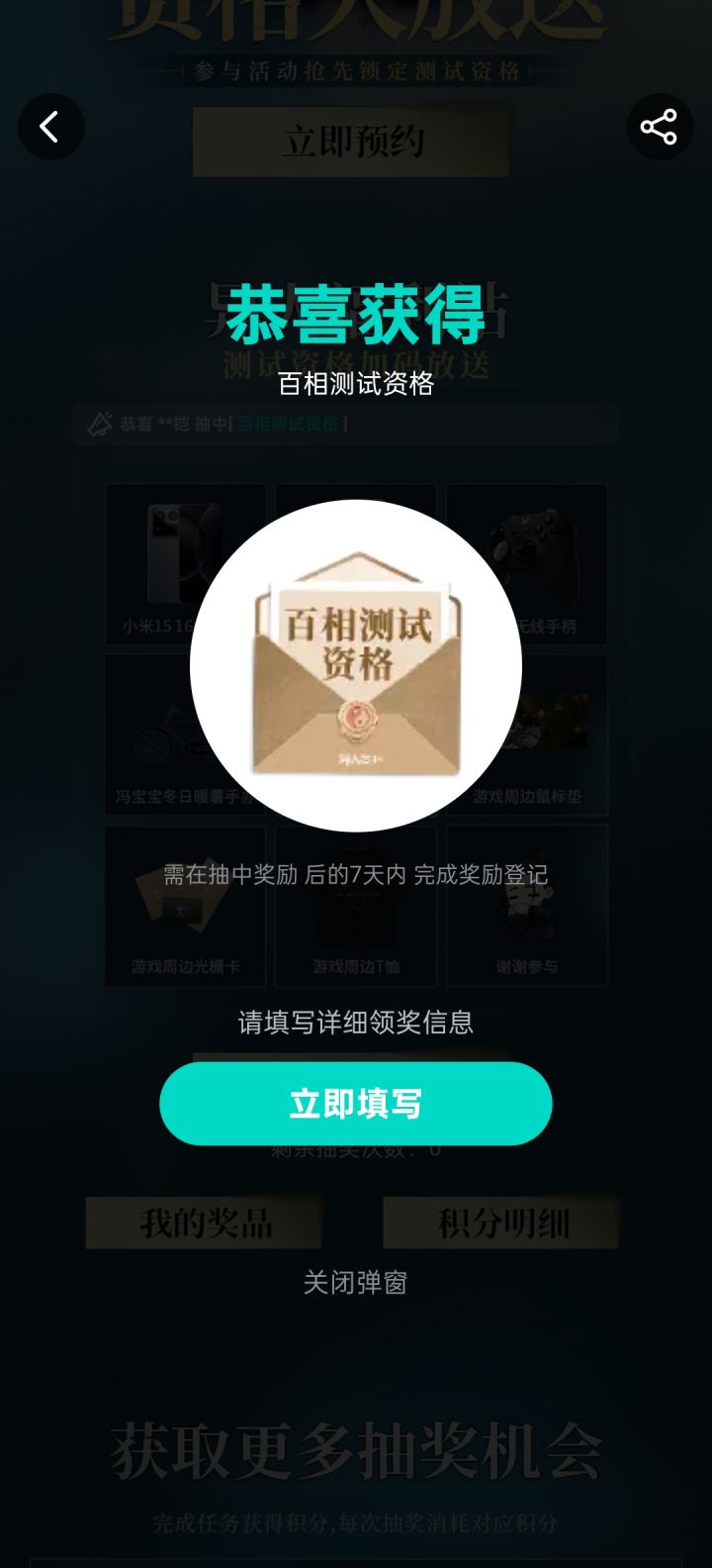我抽到测试资格啦!截图