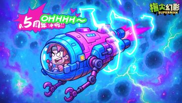 《指尖幻影》半周年送好礼~