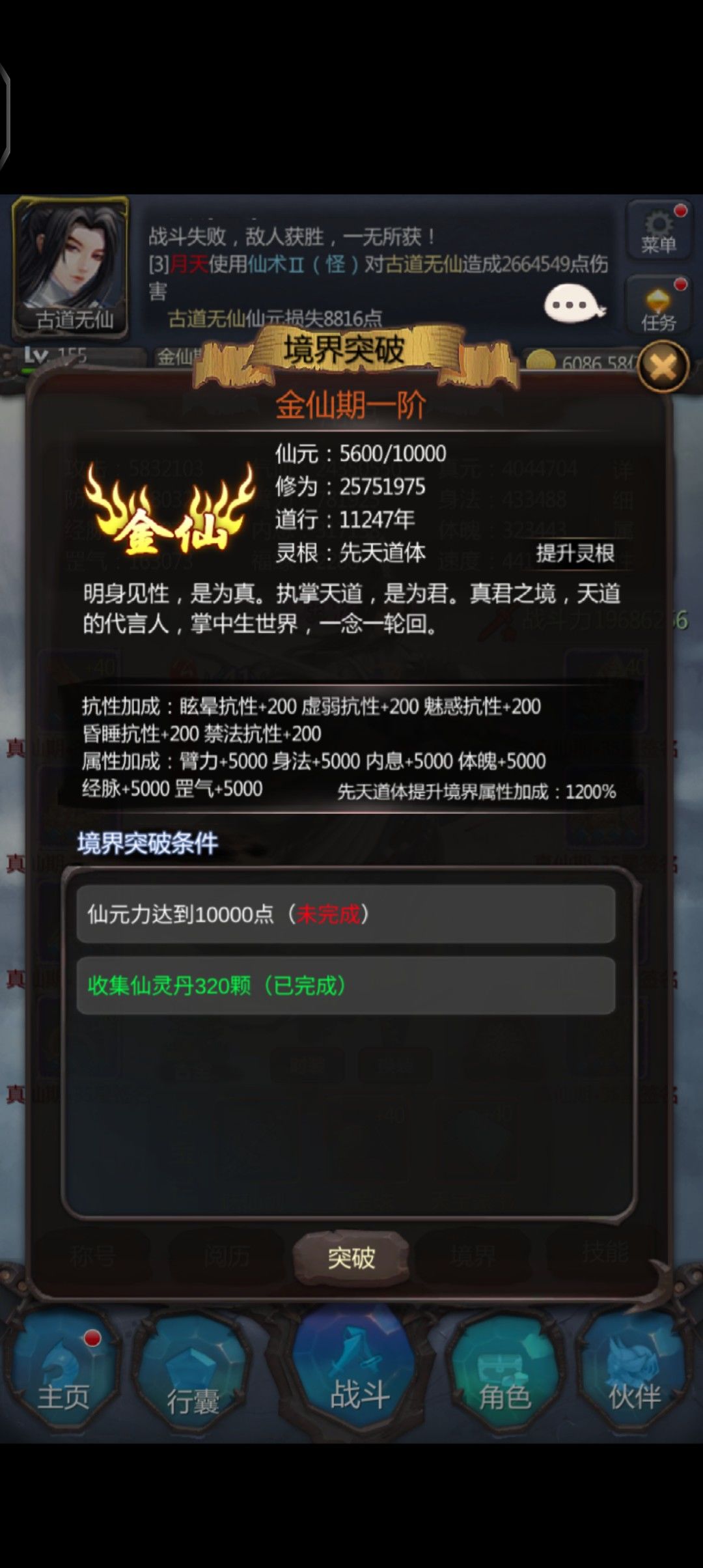 渡过金仙劫,修仙界的巅峰了 1