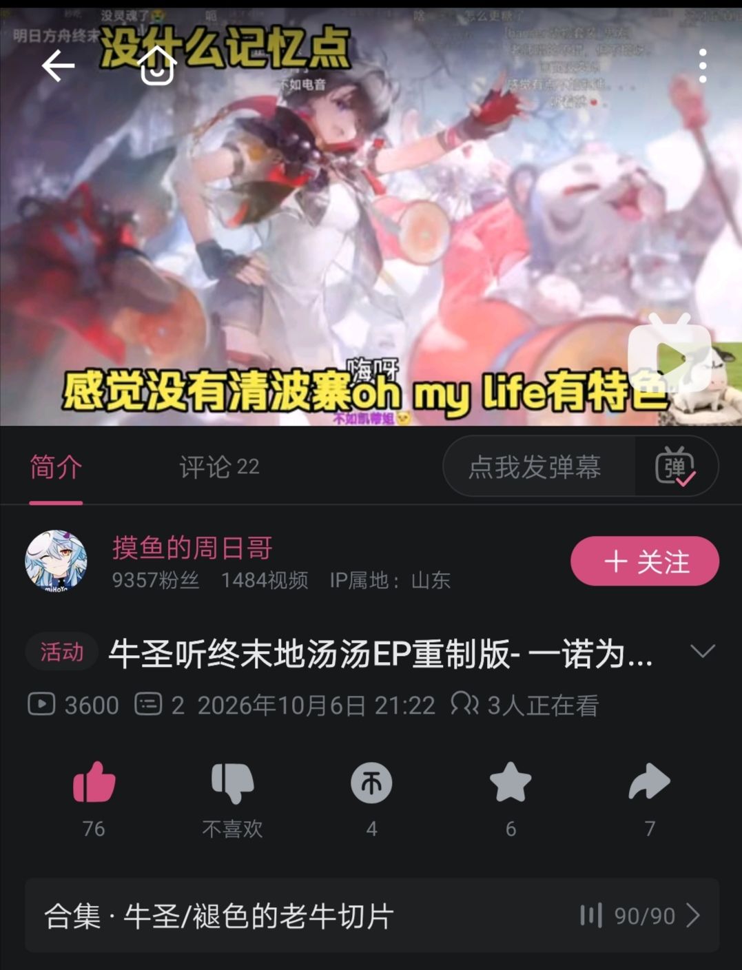 新汤汤ep就是没有旧版ep好啊 还不让说了? 1