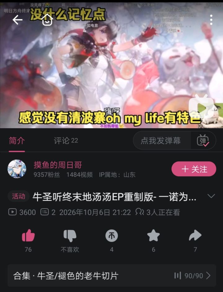 新汤汤ep就是没有旧版ep好啊 还不让说了?截图