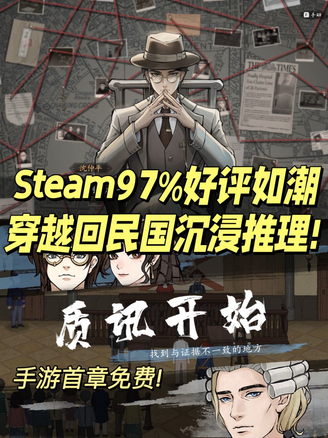 Steam高分移植丨我在民国当侦探‼️ 1