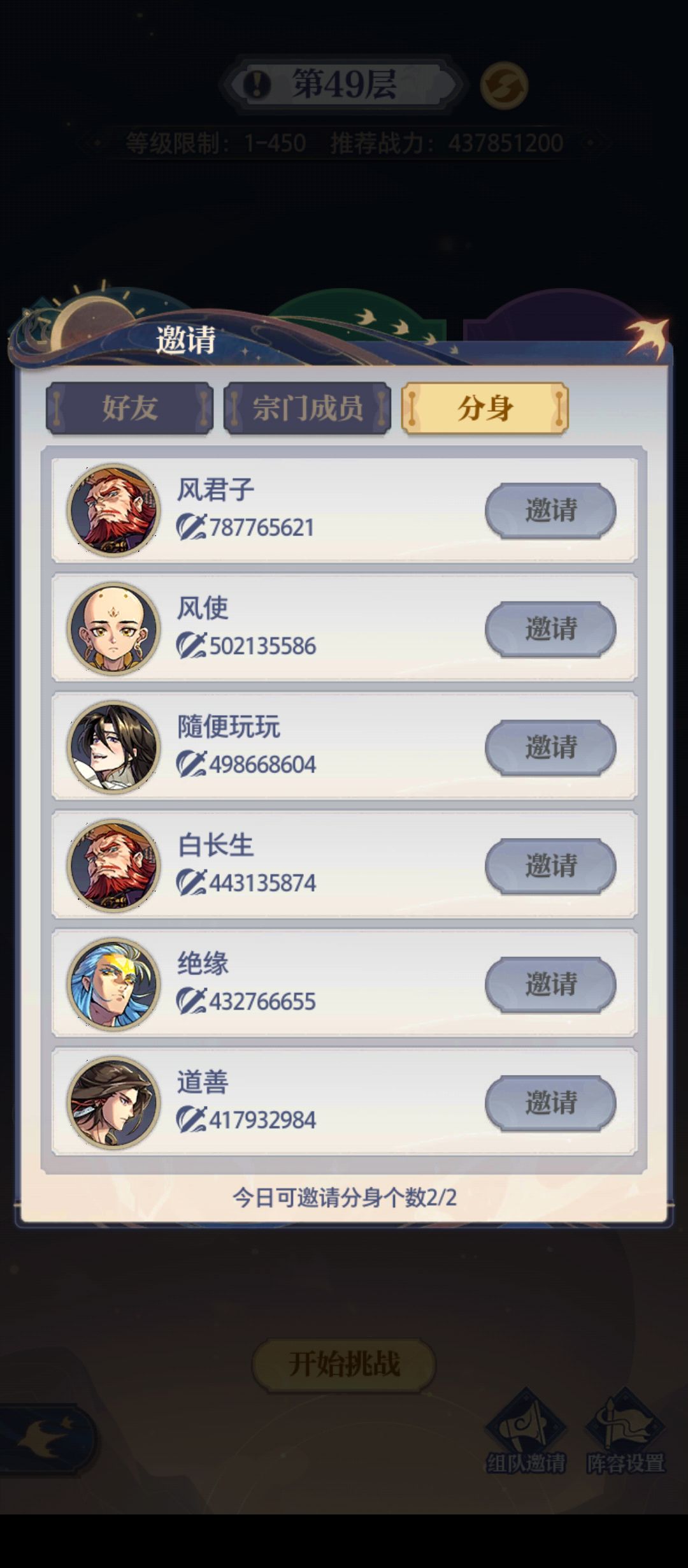 现在镇魔窟邀不了别人助战了嘛? 1