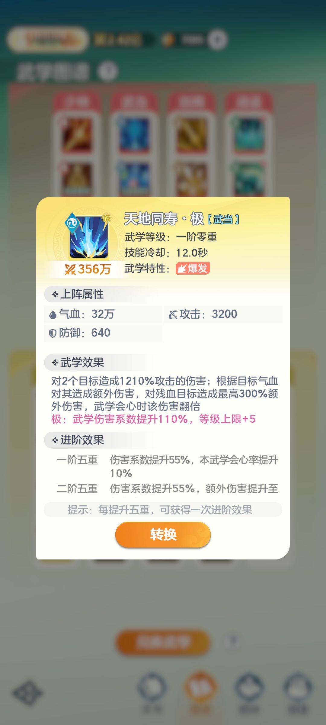 这伤害咋算的 1