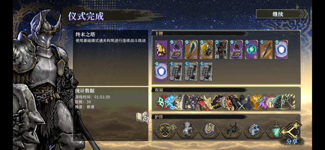 纪念铁山骑士30层塔 5