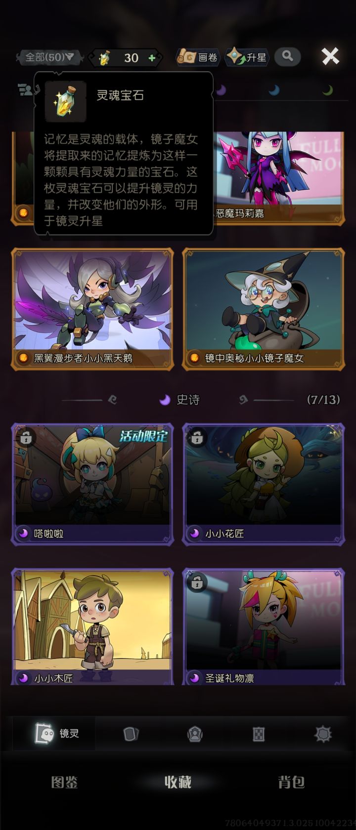灵魂宝石咋用?截图