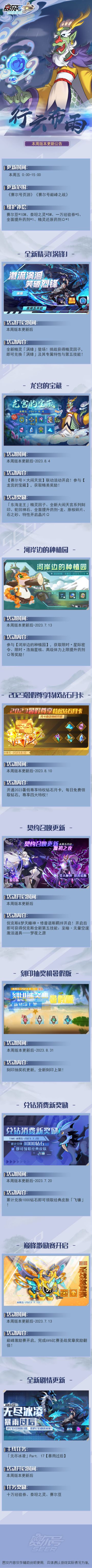 行云布雨！本周版本更新公告