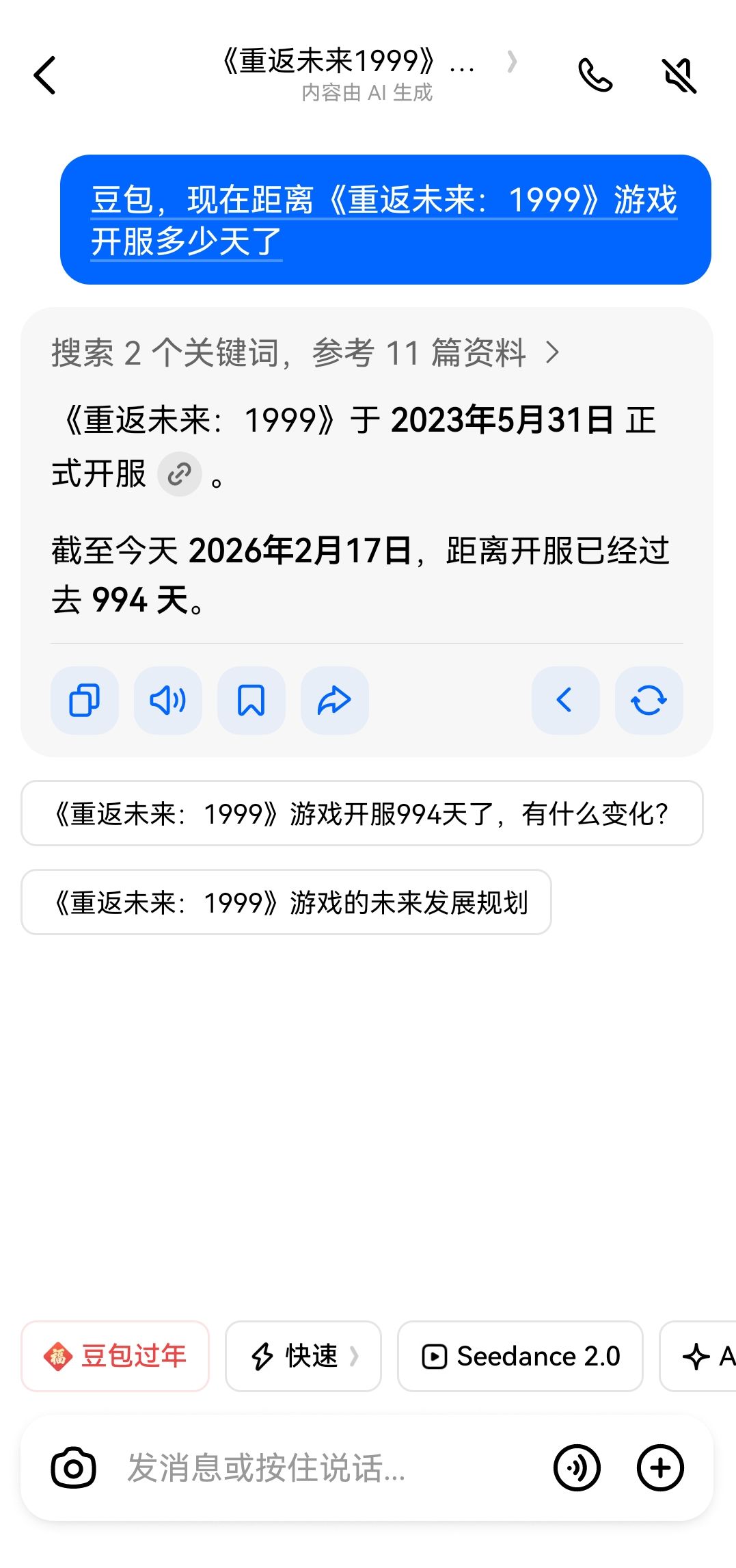 再过5天就开服999了 1